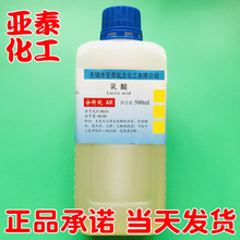 乳酸  2-羟基丙酸 化学试剂分析纯 AR500ml瓶装79-33-4正品现货