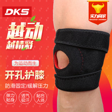 迪克斯登山骑行篮球足球运动护膝调整型开孔护膝保护膝盖腿部
