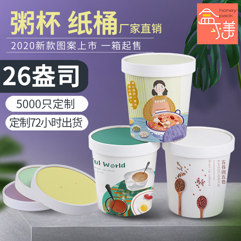 工厂现货一次性打包粥杯彩印牛皮汤桶圆形带盖外卖粥桶纸包装批发