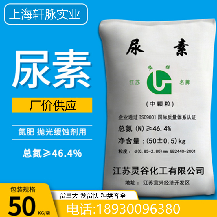 批发江苏灵谷尿素46含氮量高含量农用化肥氮肥农业级尿素