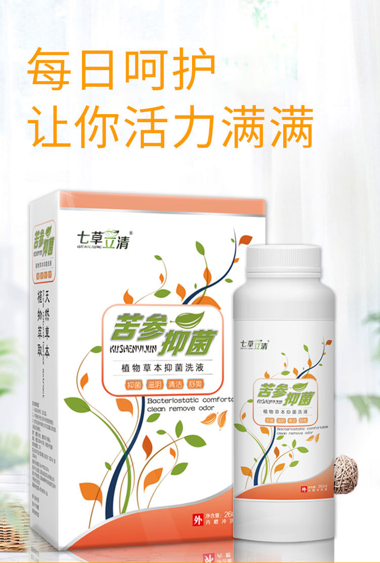 七草立清苦参抑菌洗液私处护理液女士草本妇科私密洗液现货260ml