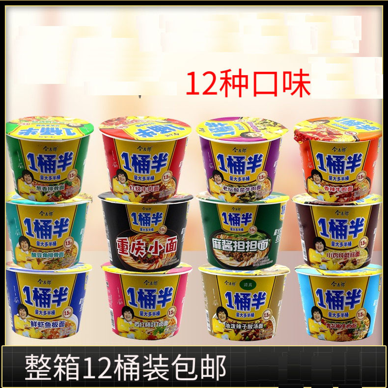 今麦郎方便面一桶半香辣/红烧/酸菜牛肉面整件12桶