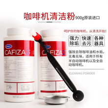 进口美国URNEX CAFIZA2意式咖啡机冲煮头除垢清洁粉洗剂清洗药粉