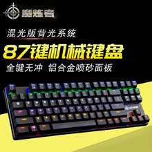 魔炼者1506机械键盘87键青轴MK6混光网吧游戏吃鸡办公有线USB键盘