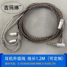 3.5音频线mmcx IMa2dcIE40proie80 0.78镀银耳机升级线