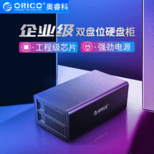 ORICO 3529U3 2.5/3.5寸双盘位磁盘阵列硬盘盒硬盘柜USB3.0存储柜