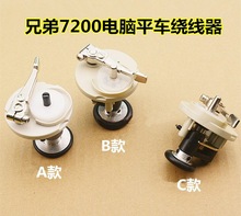 7200A电脑平车绕线器 7200B倒线器 7200C款内置打线器 倒线器