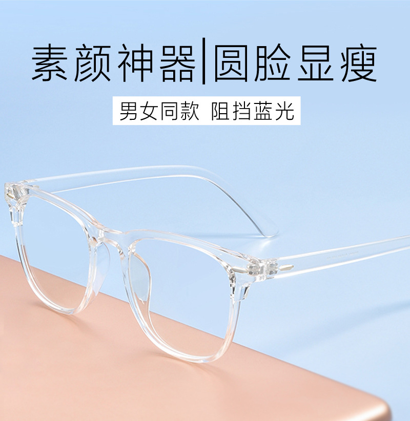 透明白色防蓝光眼镜成品近视镜塑料pc网红多多便宜低价加膜潮