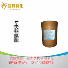 供应 华阳L-天冬氨酸 营养强化剂调味增香剂清凉饮料用氨基酸