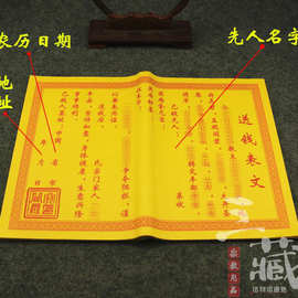 黄纸送钱表文疏文清明节祭祖扫墓用品打表纸钱给先人做七烧纸金纸