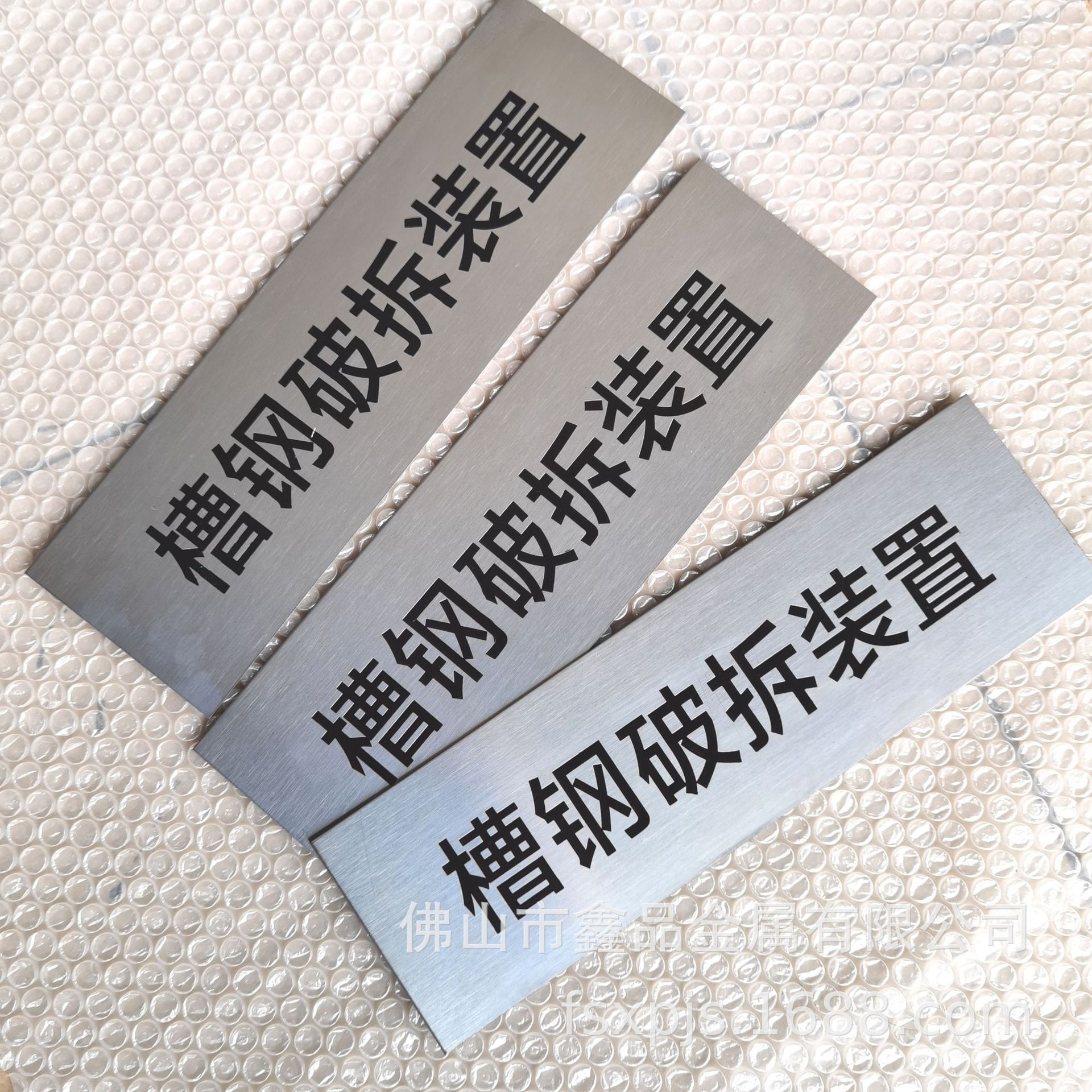 铭牌设备不锈钢牌腐蚀铜铝牌丝印uv激光雕刻控制指示面板制作064
