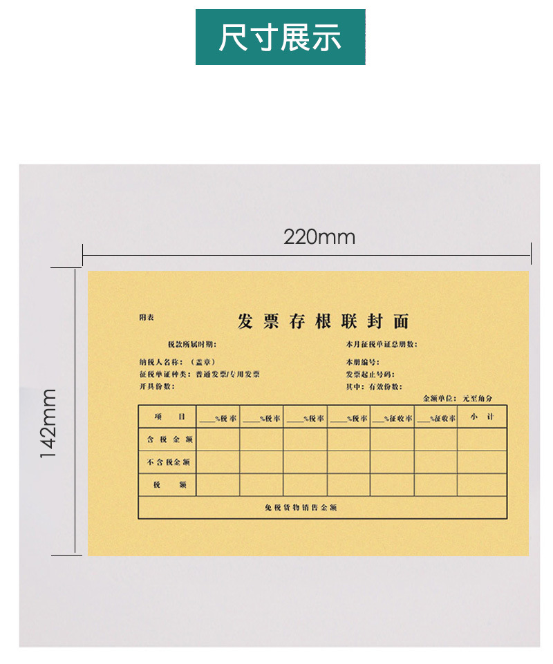 易复得发票存根联封面加厚牛皮纸增值税抵扣联申报税凭证装订封皮