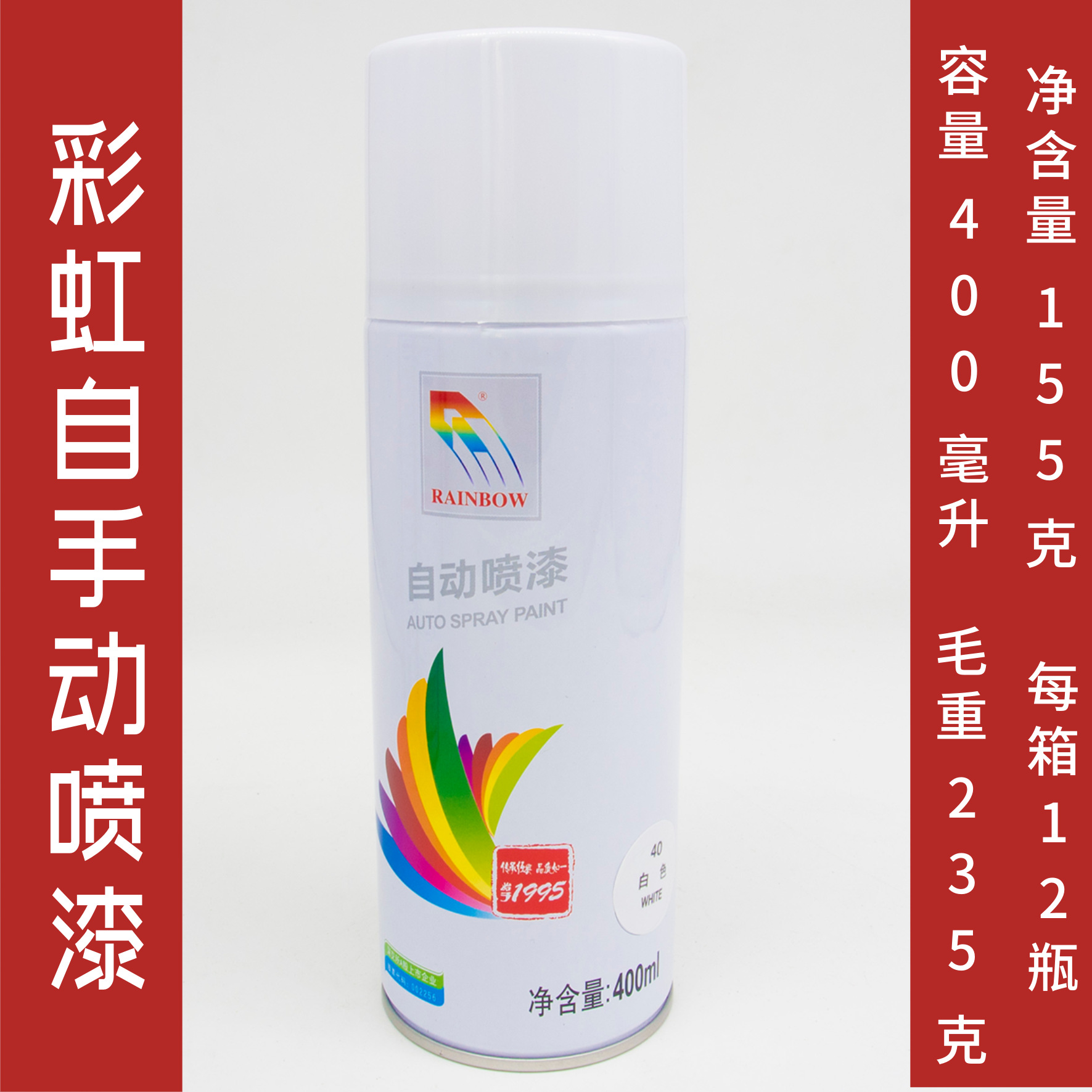 rainbow彩虹牌手喷漆彩虹精化自喷漆手喷漆汽车修补漆