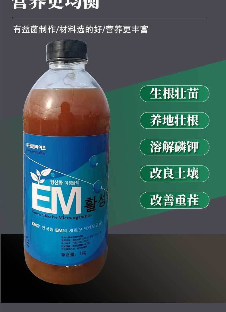 厂家直销 em菌冲施肥 微生物肥料 em菌有机肥发酵剂 有机生物菌肥