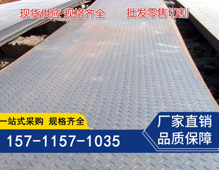 花纹钢板5.0镀锌板3.0mm楼梯防滑板4.0压花踏步花纹板6.0mm厦门