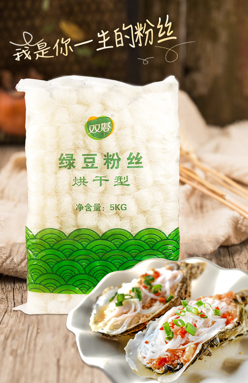 双塔绿豆龙口粉丝5kg餐饮商用 火锅花甲粉麻辣烫粉条鸭血粉丝批发