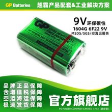 GP超霸9V碳性电池1604G九伏6F22方块叠层玩具遥控器万能万用表