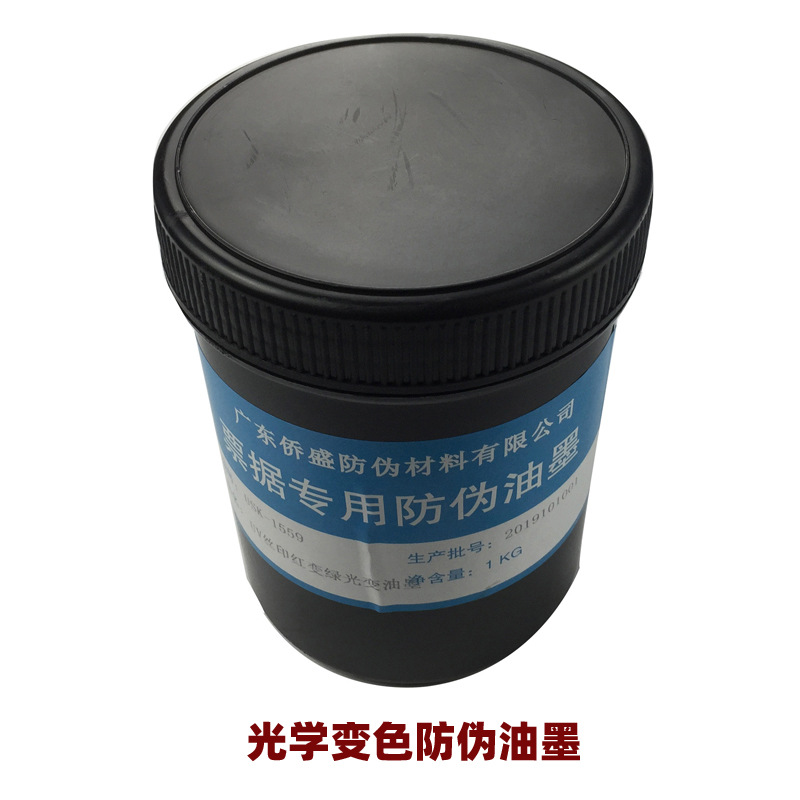 【能量充电】 - 光变油墨的防伪技术