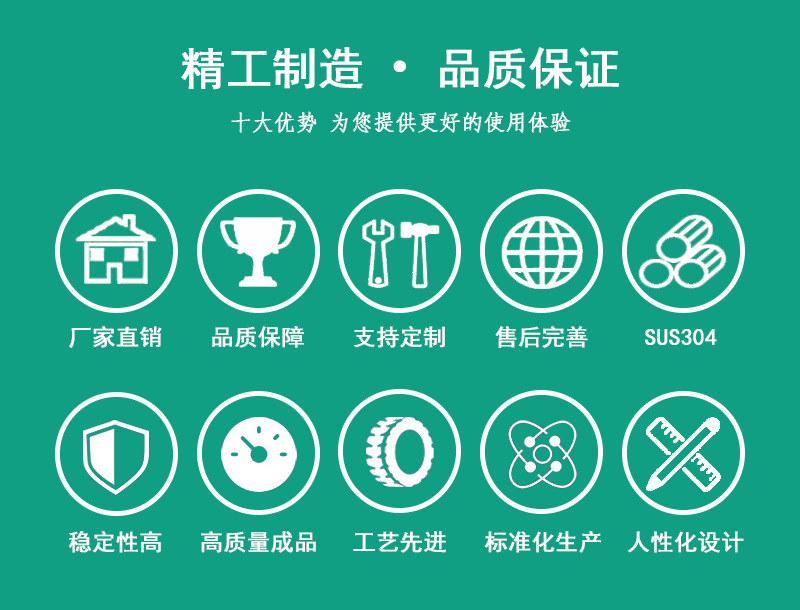 精工制造 品质保证