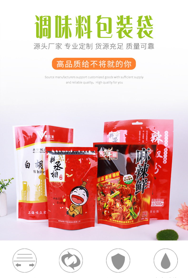 调味料包装袋印刷火锅底料包装袋食品塑料袋平口袋厂家直供