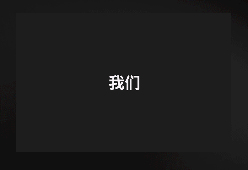 我们不只做印刷,设计也很棒.gif