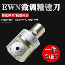 EWN微调精镗刀模块CKB6-EWN68150-71加工中心可调精镗头塘头镗孔