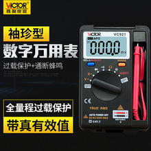 胜利VC921卡片型万用表 自动量程多功能便携式数字表