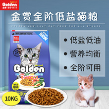 批发金赏猫粮10kg全阶段低盐鱼肉膳食幼猫成猫咪宠物主粮一件代发