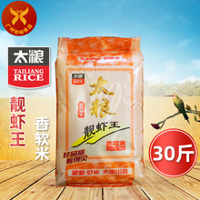 太粮 信鲜靓虾王香软米15kg/袋 精选品质籼米煲仔饭餐饮连锁实惠