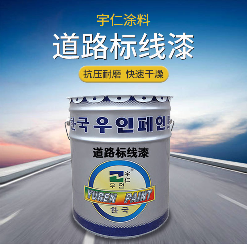 厂家直销白色黄色马路划线漆 停车场停车位划线漆常温快干
