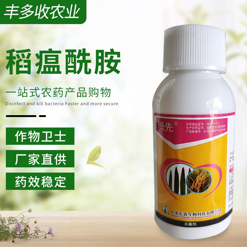 100g稻瘟酰胺 20%悬浮剂 长青勇先 水稻稻瘟病杀菌剂