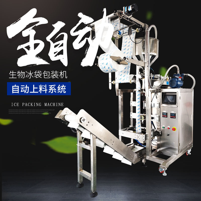 冰袋生产设备生物冰袋包装机厂家现货