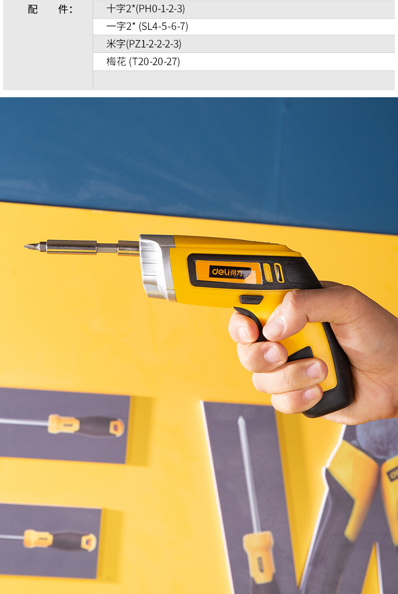 得力工具锂电螺丝批电动螺丝刀dl6521迷你小电钻家用usb充电