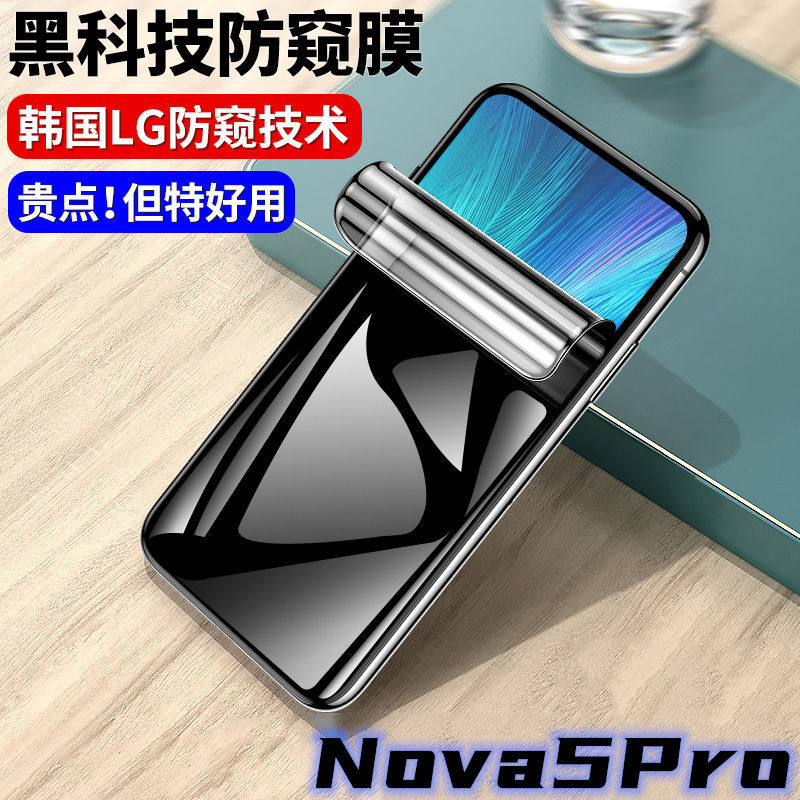 华为nova5pro防窥水凝膜nove5pro手机sea一al10高清磨砂紫光软膜