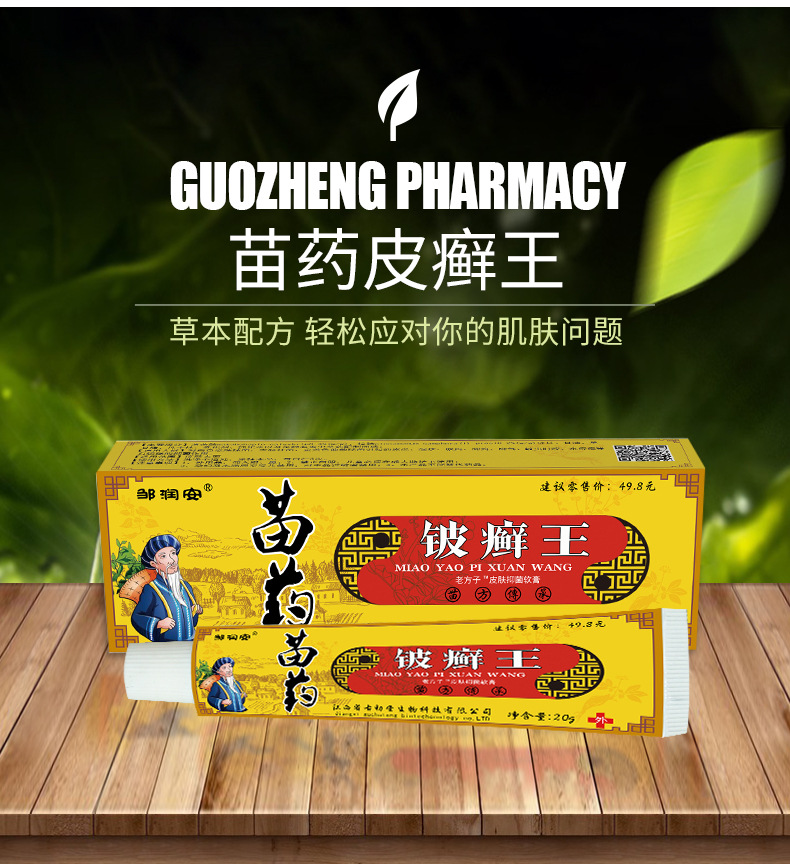 苗药皮癣王乳膏抑菌软膏止痒王脚气瘙臭摆地摊早夜市热销爆卖产品