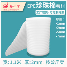 epe泡沫板珍珠棉棉泡沫材料包装膜打包填充物卷材2mm厚