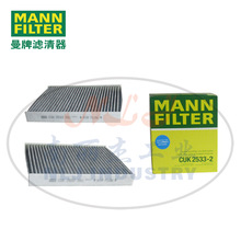 CUK2533-2 活性炭空调滤芯MANN-FILTER(曼牌滤清器)