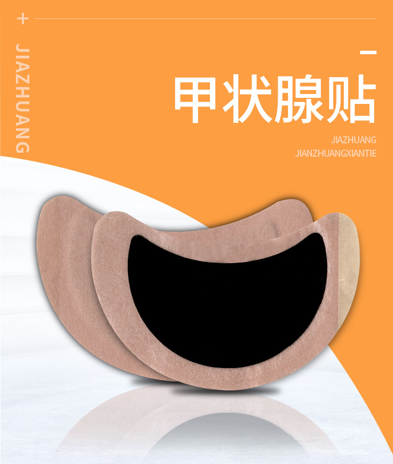 甲状腺贴穴位贴保健贴黑膏药贴脖子粗大肿大淋巴贴系统膏药贴