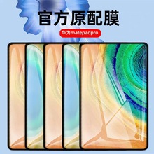 适用华为matepad Pro10.8寸钢化膜matepad 10.4寸玻璃膜v6平板膜