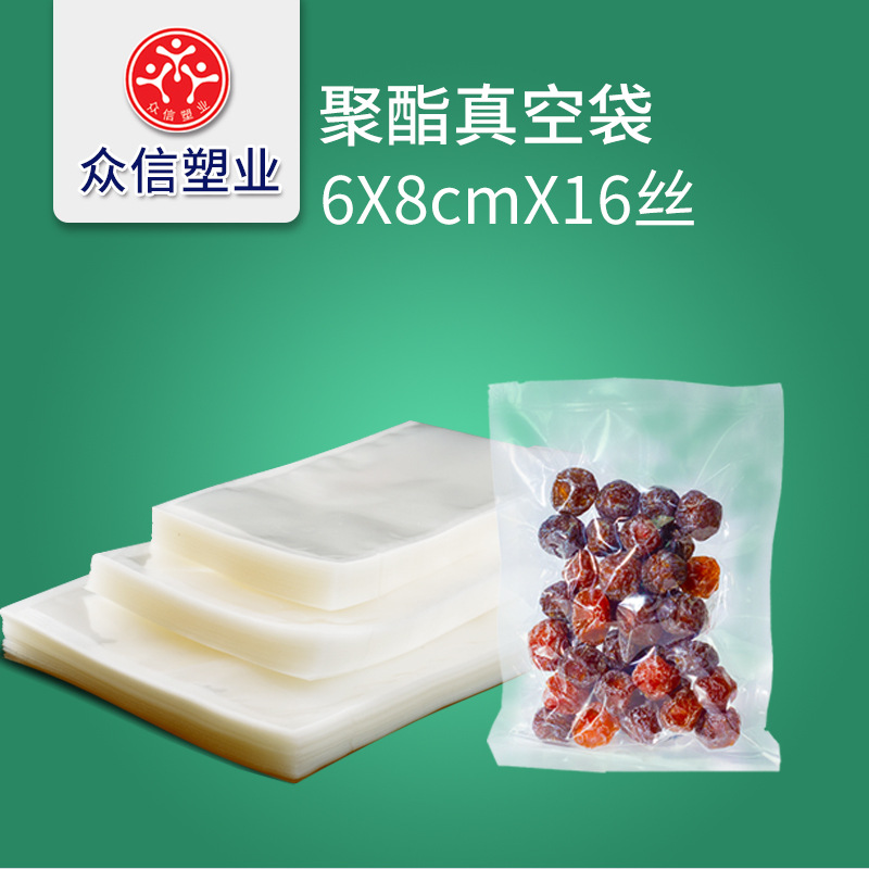 大客户批发透明真空袋6*8cm*16丝食品包装袋熟食真空袋塑料密封袋