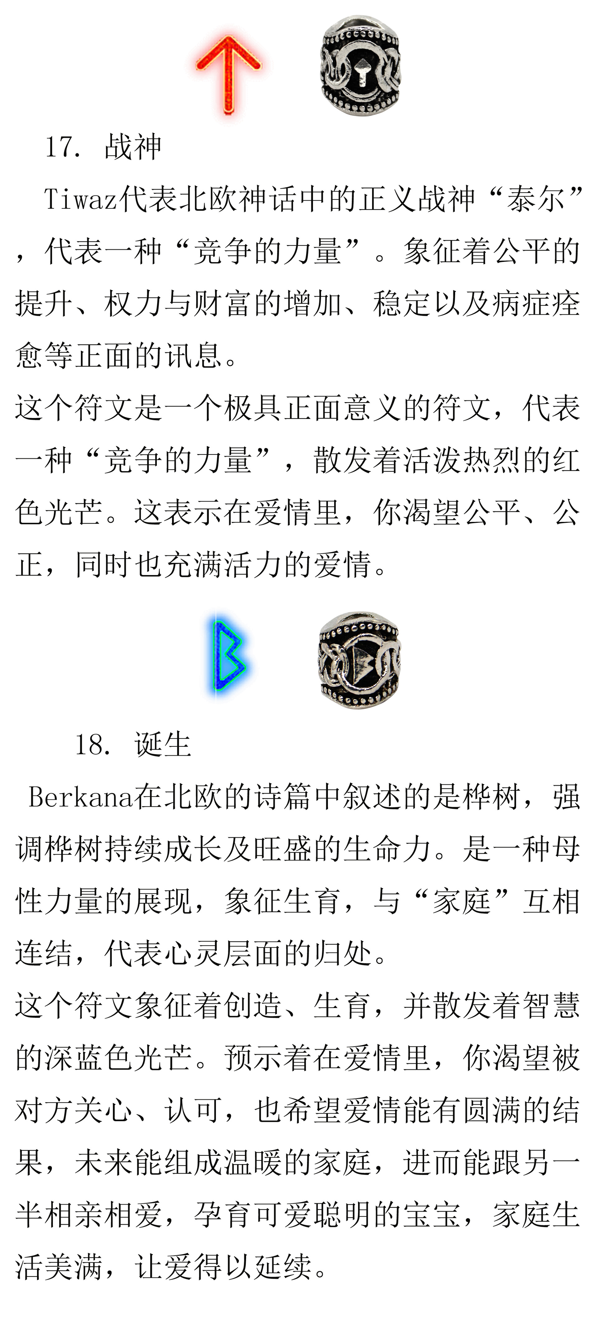 北欧之神奥丁能量符文维京胡子饰品如尼futhorc脏辫配件卢恩字母