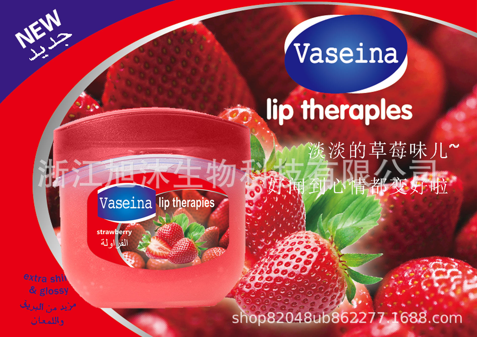 vaseina/凡士林同款润唇膏草莓唇膏滋润唇膏保湿修护打底7g 现货