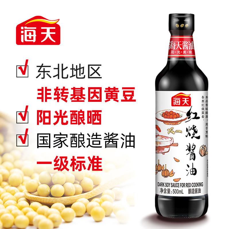 海天红烧酱油500ml上色红烧卤味酱油红烧排骨鸡翅调味料酿造酱油
