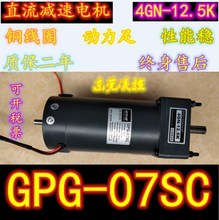 GPG-07SC直流减速马达GDM-07SC直流减速电机GDM-08SC GDM-09SC