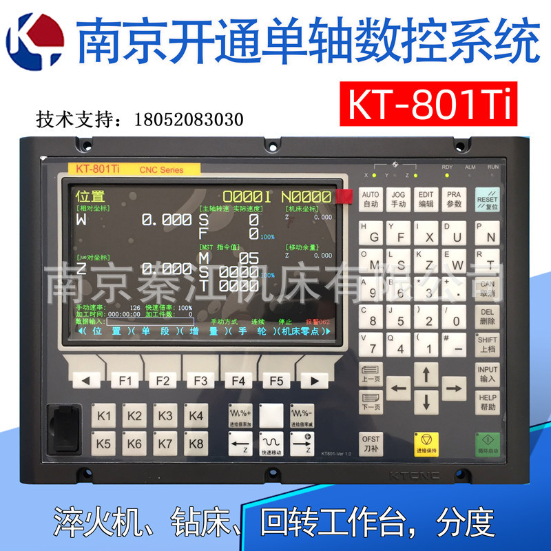 南京开通kt-801ti单轴数控机床系统钻床淬火机使用数控车床系统