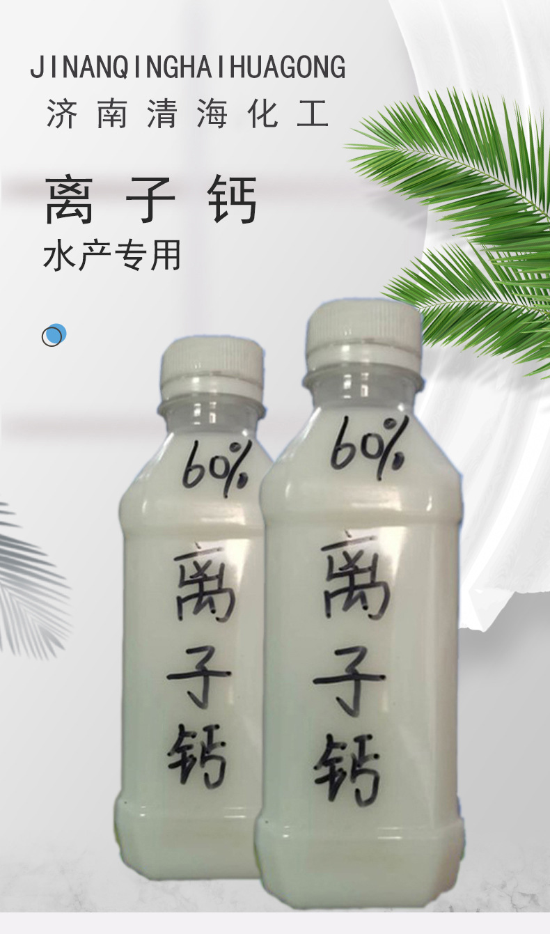 现货批发虾蟹脱壳硬壳离子钙 纳米液态活性钙水产养殖专用离子钙