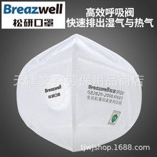 BREAZWELL/松研910V耳带式防颗粒物打磨劳保防护防护劳保口罩KN95