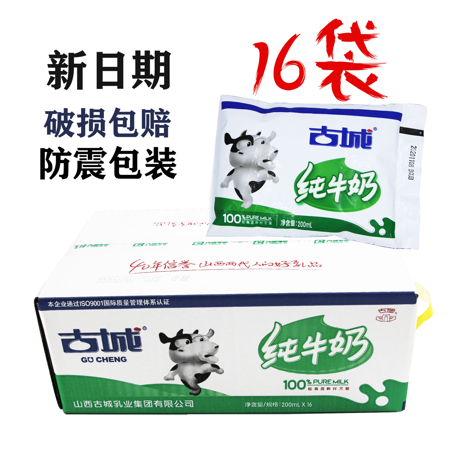 山西特产古城纯牛奶整箱200ml16袋百利包乳塑料袋装-阿里巴巴