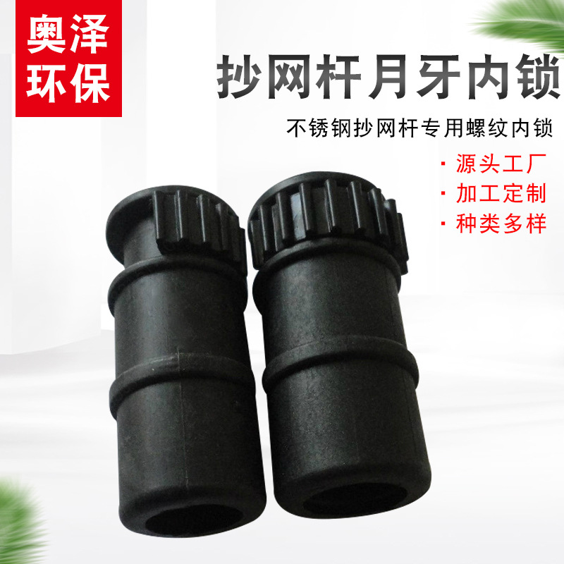抄网杆塑料月牙内锁不锈钢抄网杆锁扣渔具配件伸缩金属杆定位锁扣