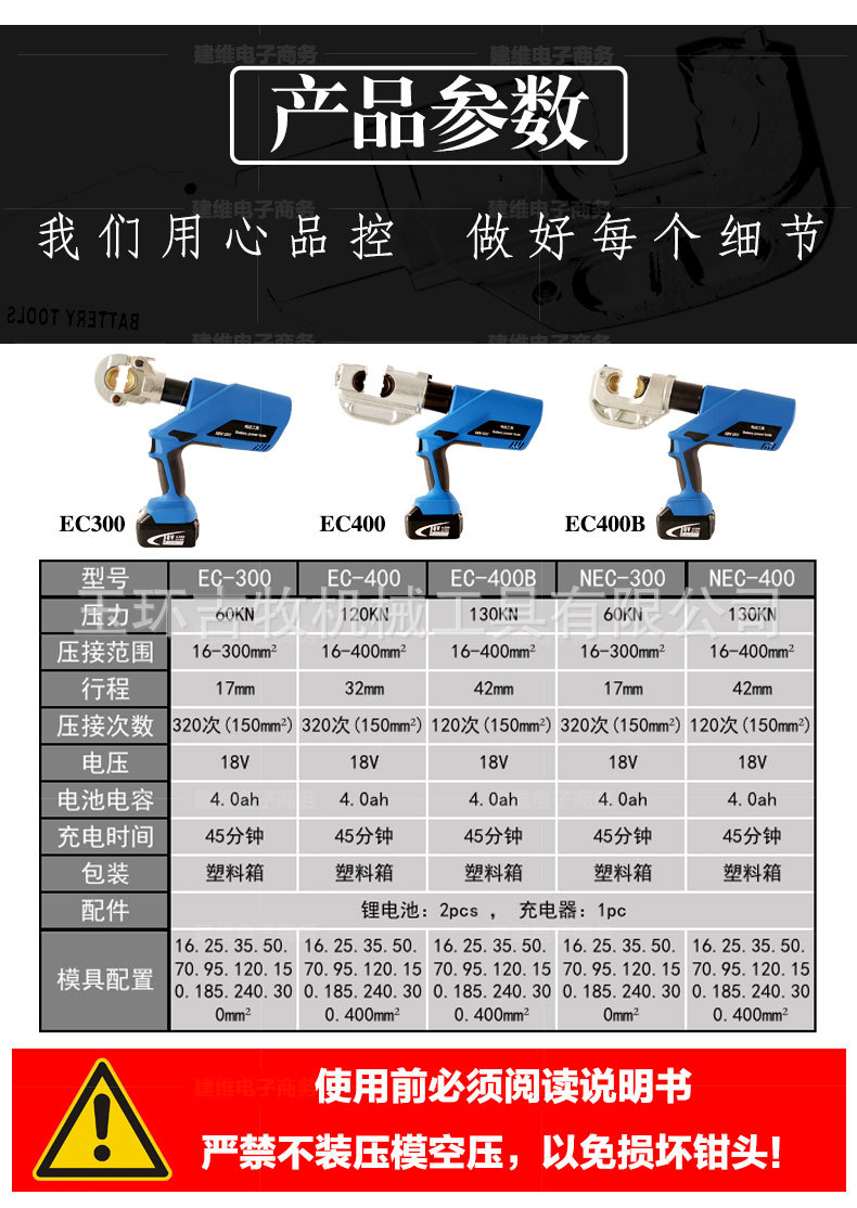wish规格ec-400(含16-400模具),ez-300充电液压钳带数显,ez-400充电